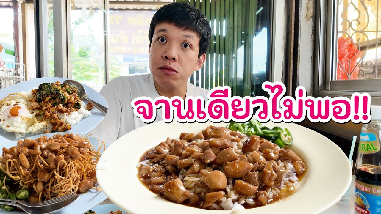 ห้องอาหารเก่าแก่ 50 ปี  บรรยากาศโคตรใช่ ข้าวหน้าไก่โคตรดี จานเดียวไม่พอมันเป็นอย่างนี้เอง!!