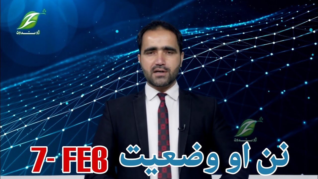 نن او وضعیت 7 February
