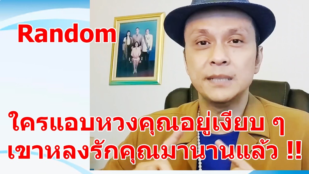 ใครแอบหวงคุณอยู่เงียบ ๆ !!  #ดูดวง #Random  #ดูดวงไพ่ยิปซี | Motto