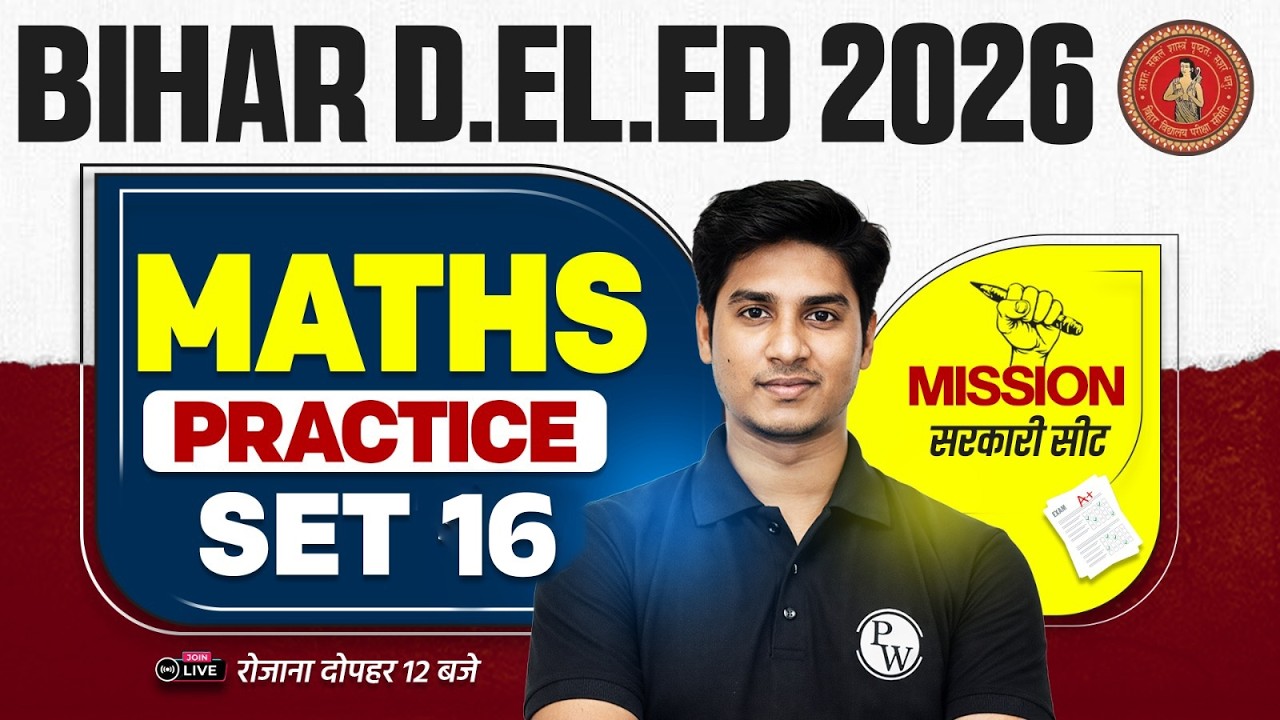 Bihar Deled Maths Classes 2026 | Bihar Deled Maths Practice Set-16 | Bihar Deled Maths By Nitin Sir
