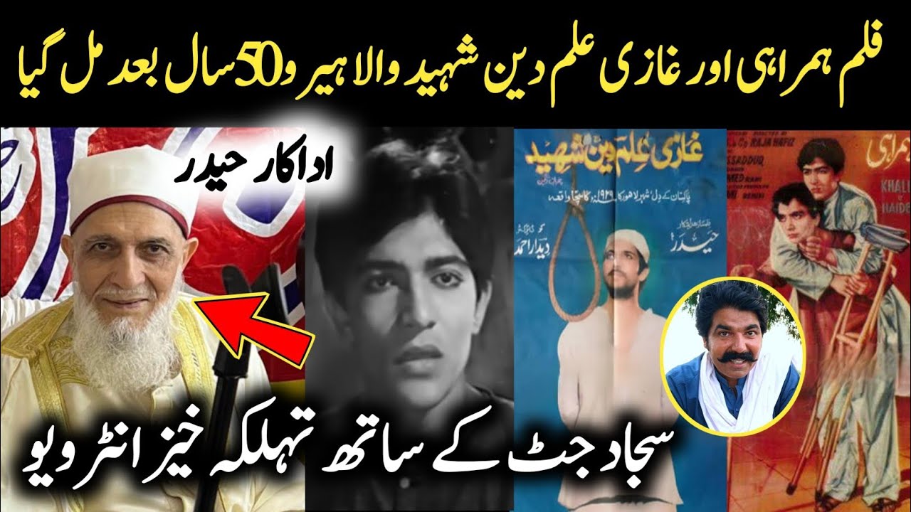 Filmstar Haider Interview 2025 | Then And Now | Hamrahi Aur Ghazi Ilm Din Shaheed Wala Hero | EP 1