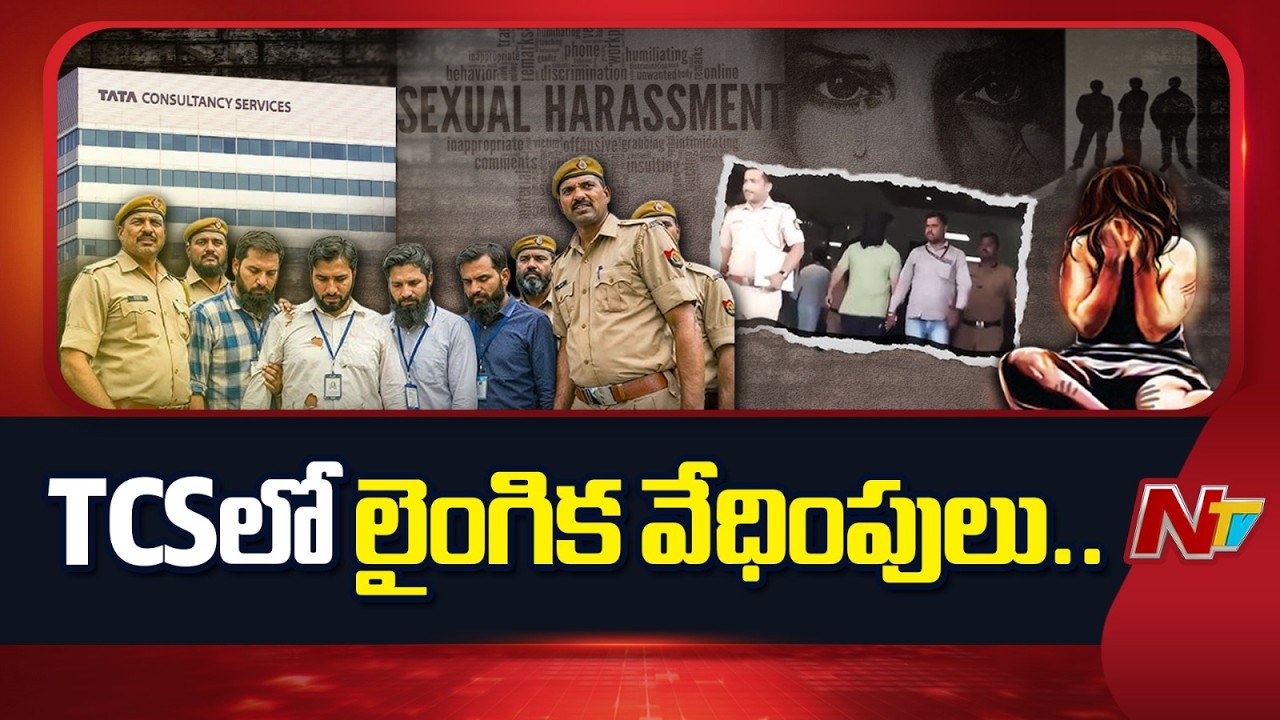 TCS Nashik Controversy: TCS లో లవ్ జిహాద్ కంటే దారుణమైన విషయాలు.. | 7 arrested, Employees Suspended