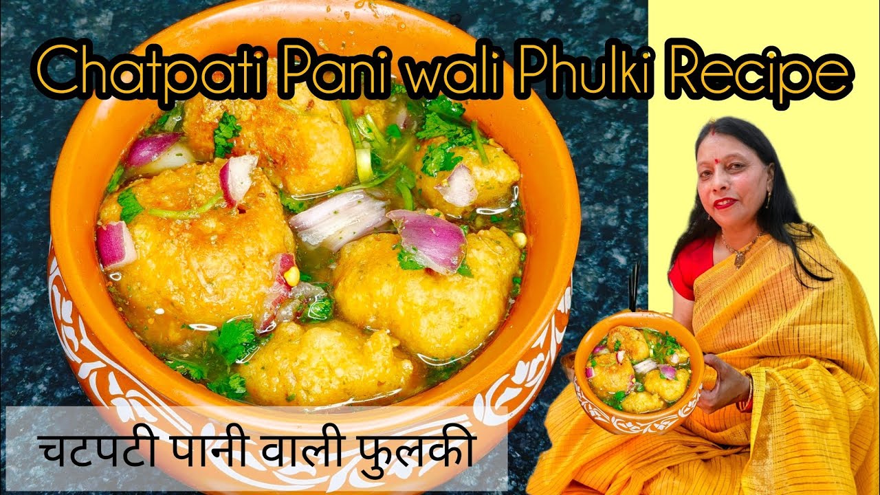 Chatpati Paniwali Phulki Recipe | Instant Spicy Phulki Snack | Easy Indian | मसालेदार पानी फुलकी