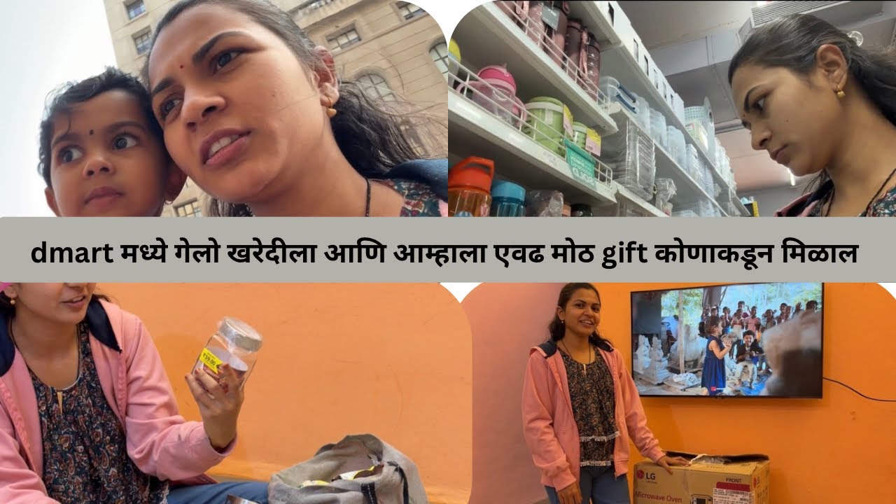 आम्हाला gift काय मिळाल आणि कोणाकडून # शॉपिंग #gift 
