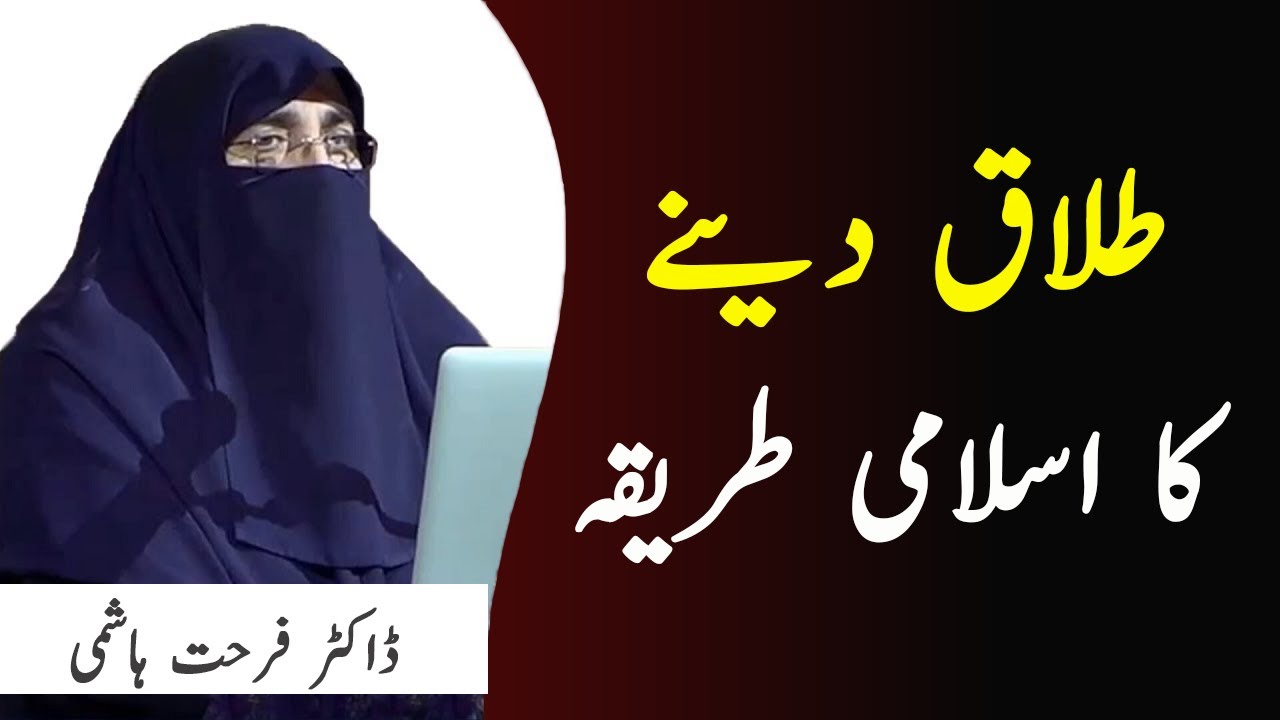 Talaq Dainay Ka Islami Tareeqa  - Dr Farhat Hashmi | Kainat TV