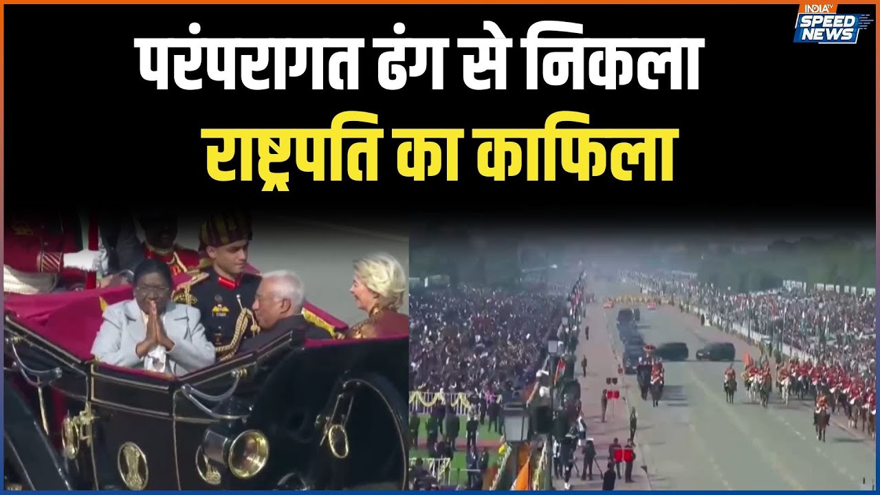 President Droupadi Murmu: परंपरागत ढंग से निकला राष्ट्रपति का काफिला | India TV | Speed News