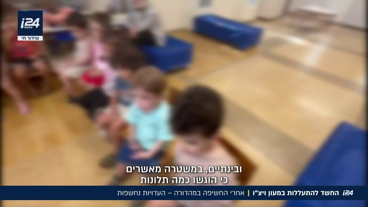 החשד להתעללות במעון ויצ"ו: הסייעת וההורים מעידים על הזוועות