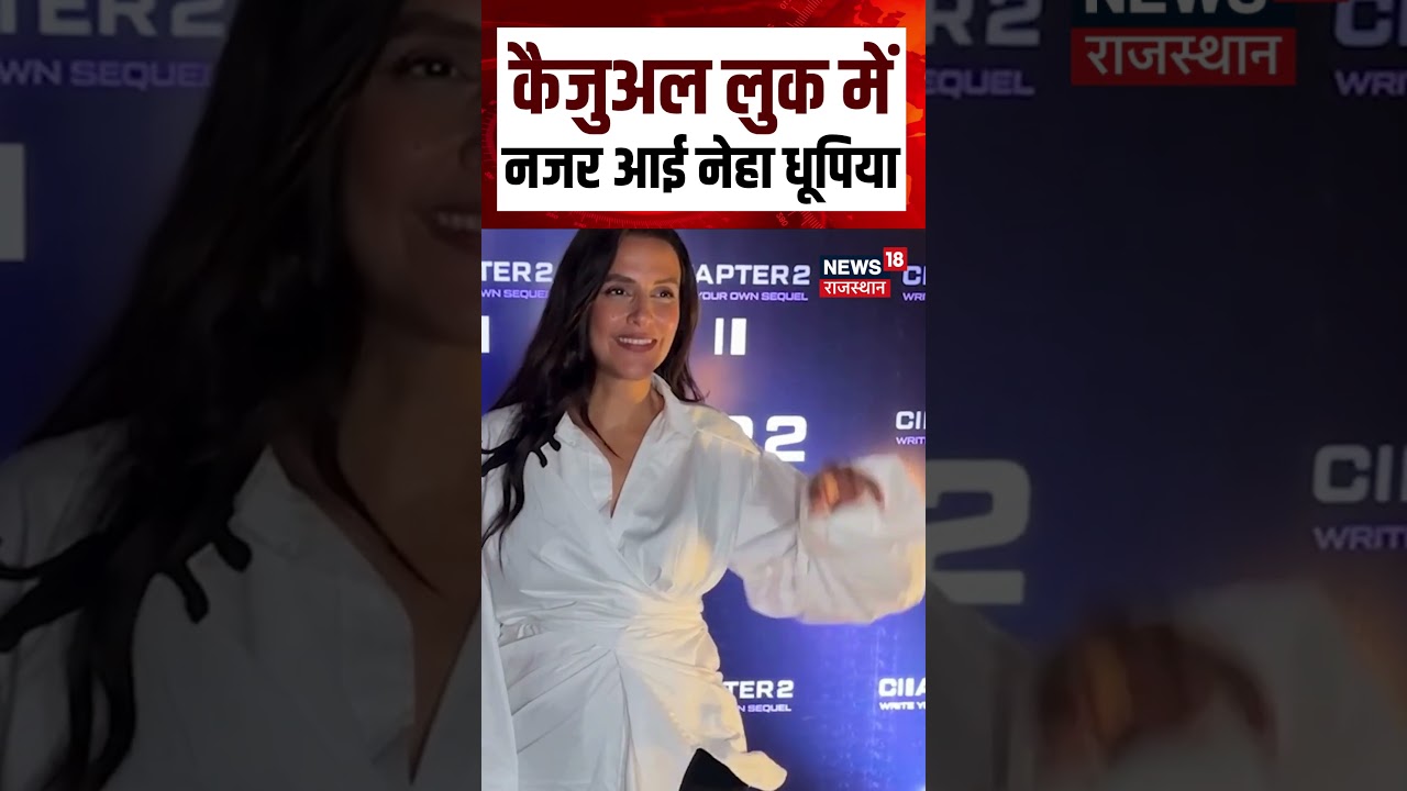 Bollywood News : नेहा धूपिया का बोल्ड लुक...! Neha Dhupiya | Top News | Breaking News | N18S