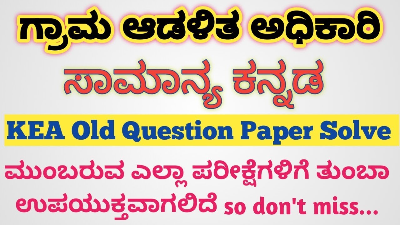 Village Accountant Exam -2024|| General Kannada ||KEA Old Question Paper Solve ||ಸಾಮಾನ್ಯ ಕನ್ನಡ ||