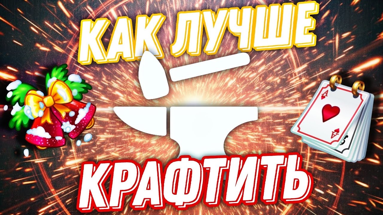 Крафт в telegram! Как крафтить в телеграм ! Как правильно делать крафт в telegram!