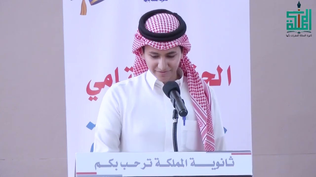 حفل اختتام الأنشطة وتخريج الدفعة الخامسة من طلاب ثانوية المملكة بأبها ١٤٤٤- ٢٠٢٣