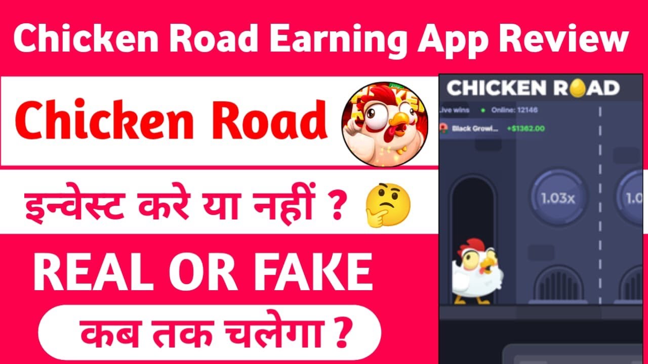 Chicken Road Game Kaise Khele | Chicken Road Cross Game | Chicken Road Game Download Kaise Karen