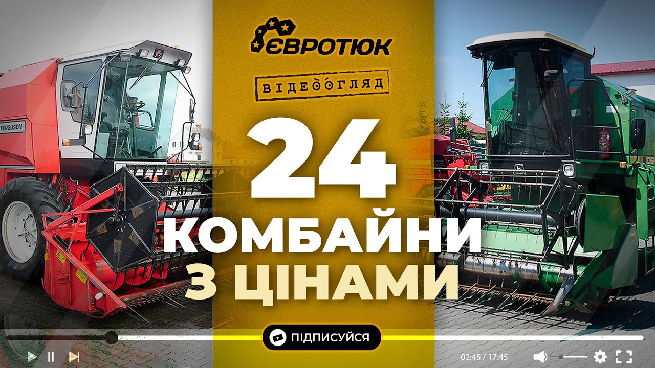 24 КОМБАЙНИ - огляд з цінами! Можливе розтермінування. Великий вибір техніки. Продаж та доставка.