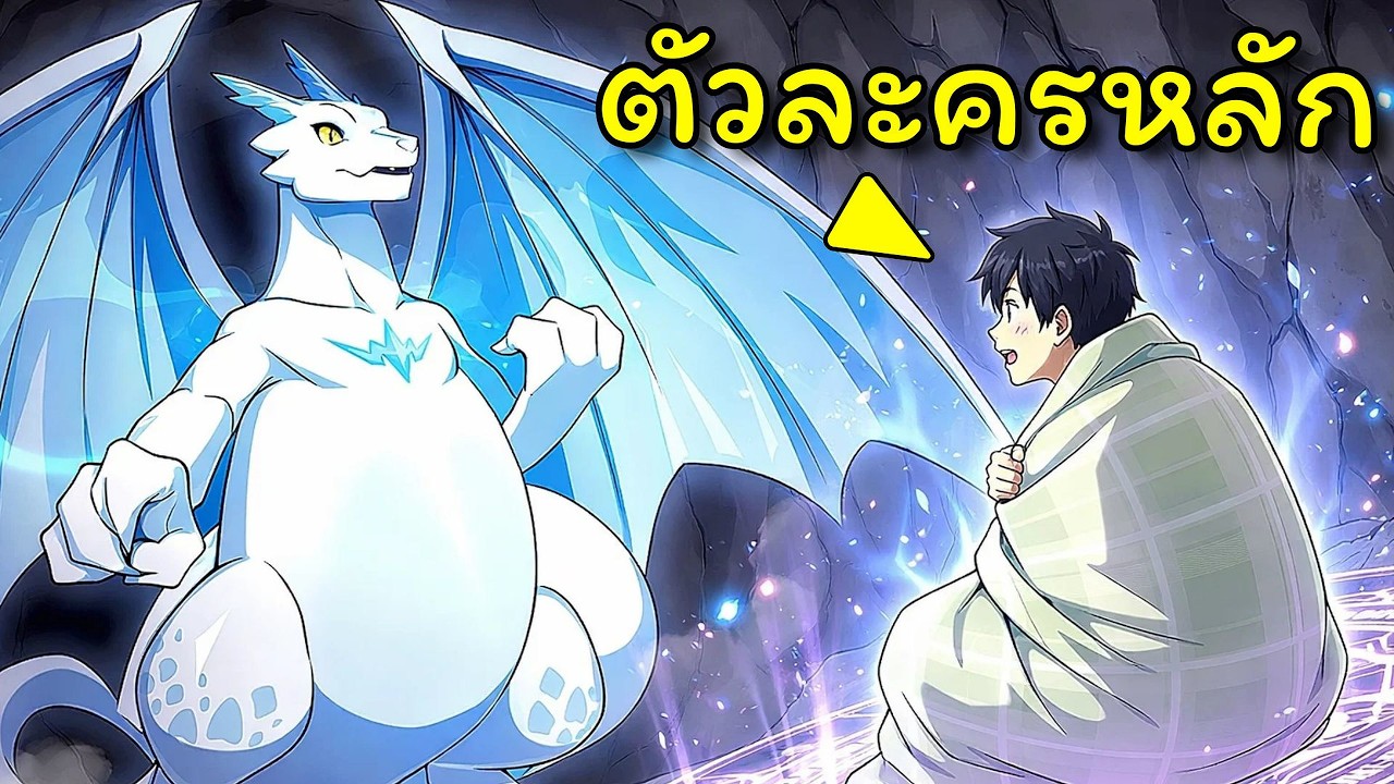 ถูกมังกรอัญเชิญไปต่างโลกเพื่อรักษาเหล่าสัตว์เวท | อ่านมังงะ