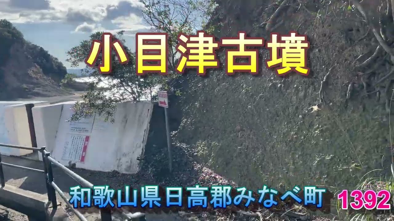 1392小目津古墳