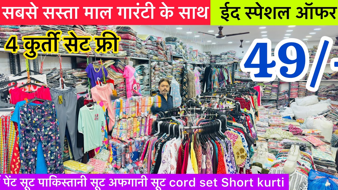 49/- में कुर्ती सेट Fancy kurti wholesale | kurti wholesale market in delhi | Kurti market in delhi