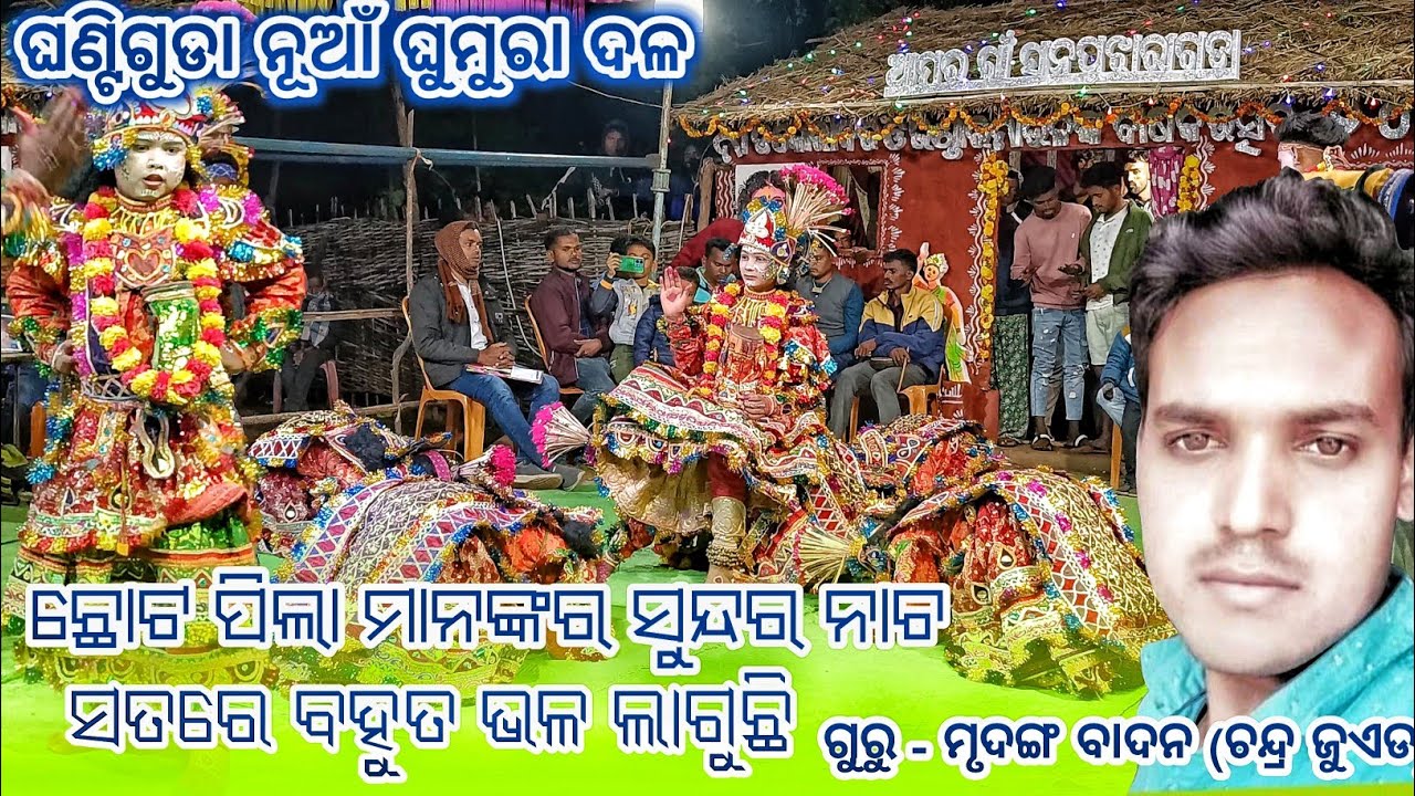 Ghantiguda Ghumura Dala // Ghanti guda Ghumura Video // Ghantiguda Ghumura Dal