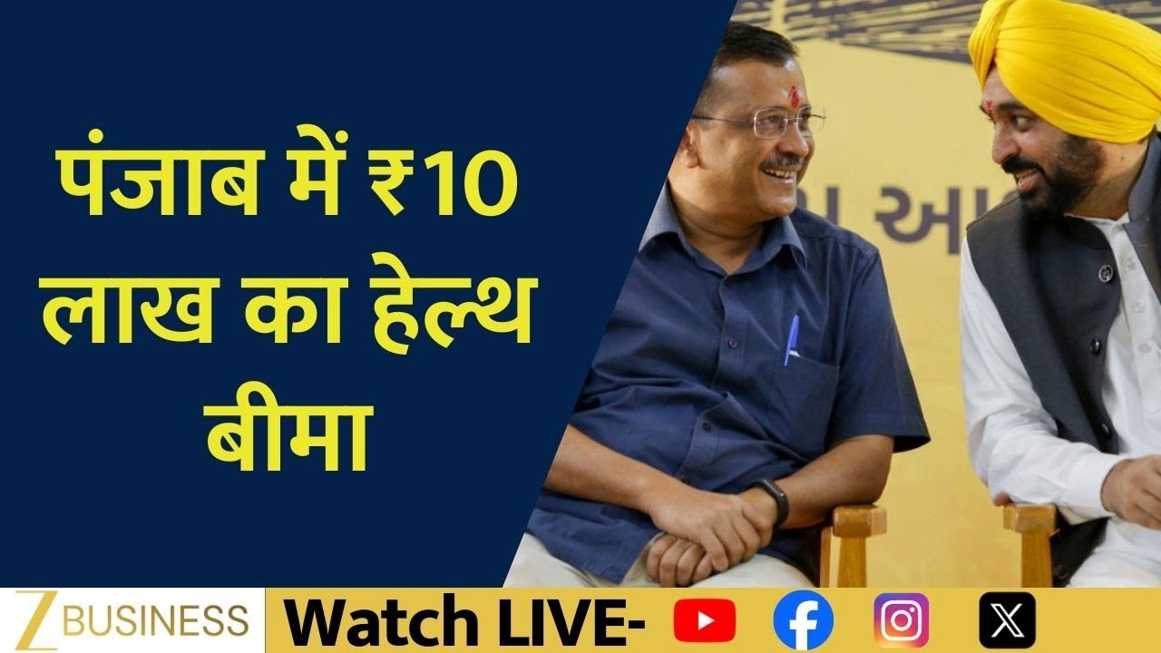Punjab AAP Government Announces Major Health Scheme For Citizens