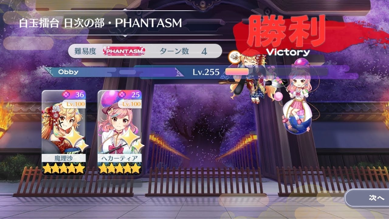 日本版　Phantasm　2人編成（2026.2.8) 【東方ロストワード】