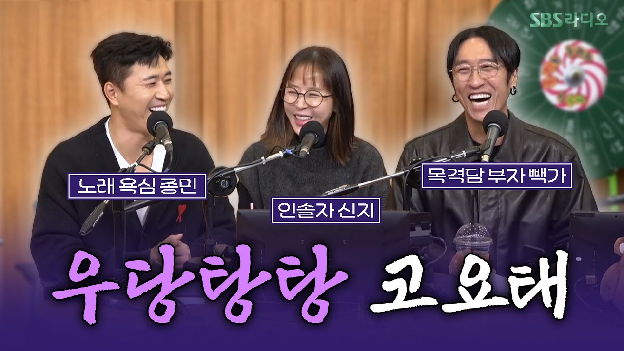 [FULL] 웃다가 울다가😂 보기만 해도 즐거워지는 코요태(KOYOTE) 보는 라디오 | 두시탈출 컬투쇼 | 241105