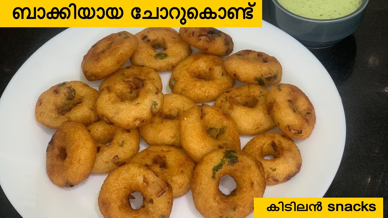 ബാക്കിയായ ചോറും 1 കപ്പ് റവയും കൊണ്ട് easy evening snacks | leftover rice snacks recipe