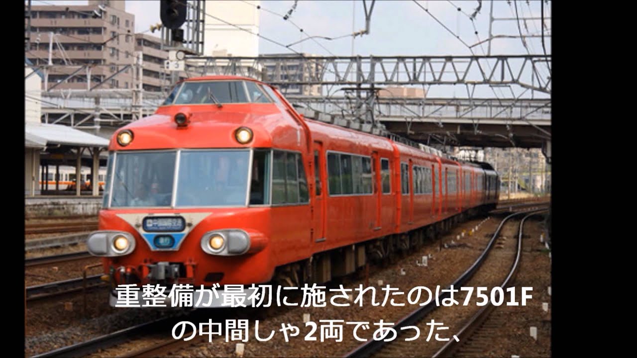 名列車で行こう名鉄編５「愛されたミュージックホーン7000系・7500系」