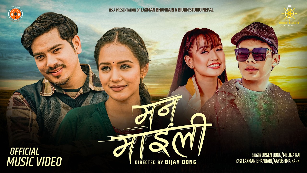 Urgen Dong - Man Maili - Melina Rai Ft @laxmanbhandari9265 / Aayushma Karki - Official Music Video