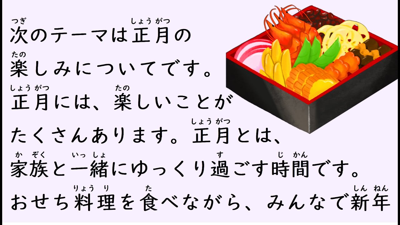 1 Hour Simple Japanese Listening - New Year's in Japan (ENG SUB) #47