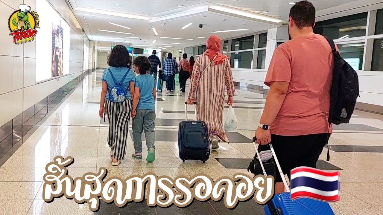 EP433 สิ้นสุดการรอคอย.. การเดินทางครั้งใหญ่.. ฝันที่เป็นจริง 🇹🇭