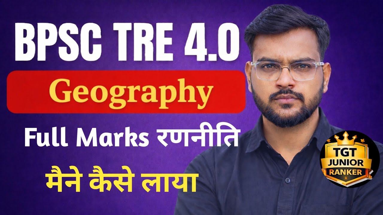 BPSC TRE 4.0 GS का Geography | How to Get Full Marks in Geography @AjayAcademy6