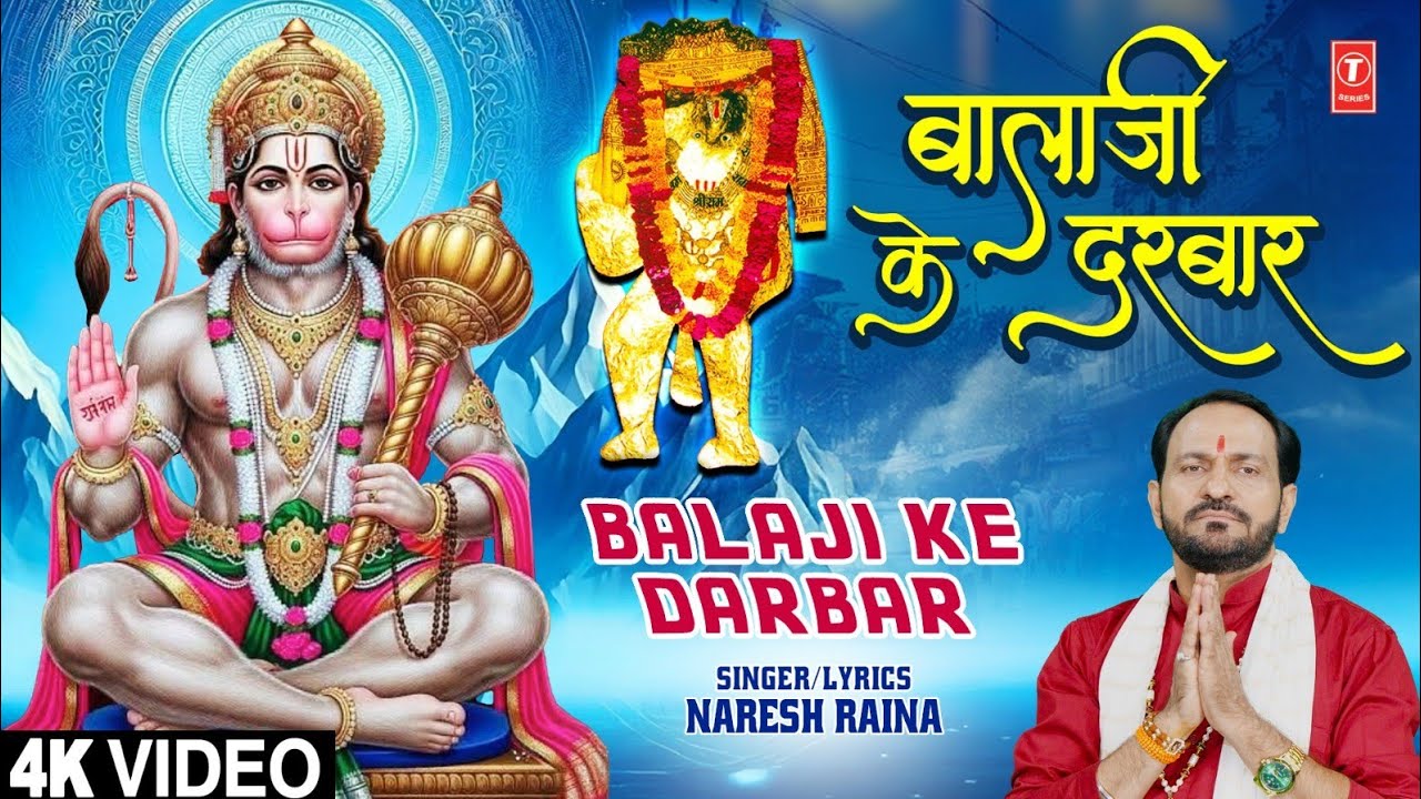 बालाजी के दरबार | Balaji Ke Darbar | NARESH  RAINA | Latest Mehandipur Balaji Bhajan | Full 4K
