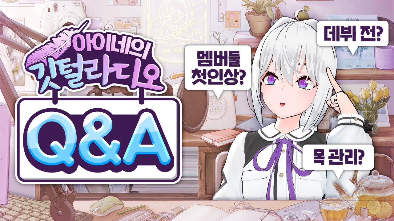 구독자 10만 기념 Q&A - 깃털라디오 0화