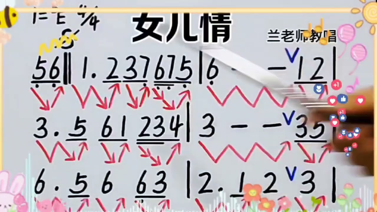 兰老师歌谱教学《女儿情》跟我一起学