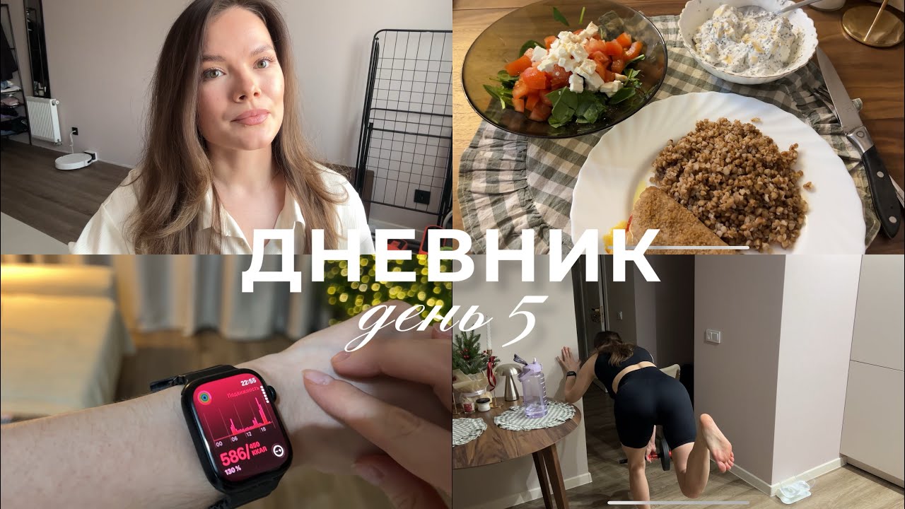 ЧТО Я ЕМ, 1500 ККАЛ | ТРЕНИРОВКА ЯГОДИЦЫ | ПЕРВЫЙ РАБОЧИЙ ДЕНЬ 12.01 - ДЕНЬ 5 | ВЛОГ