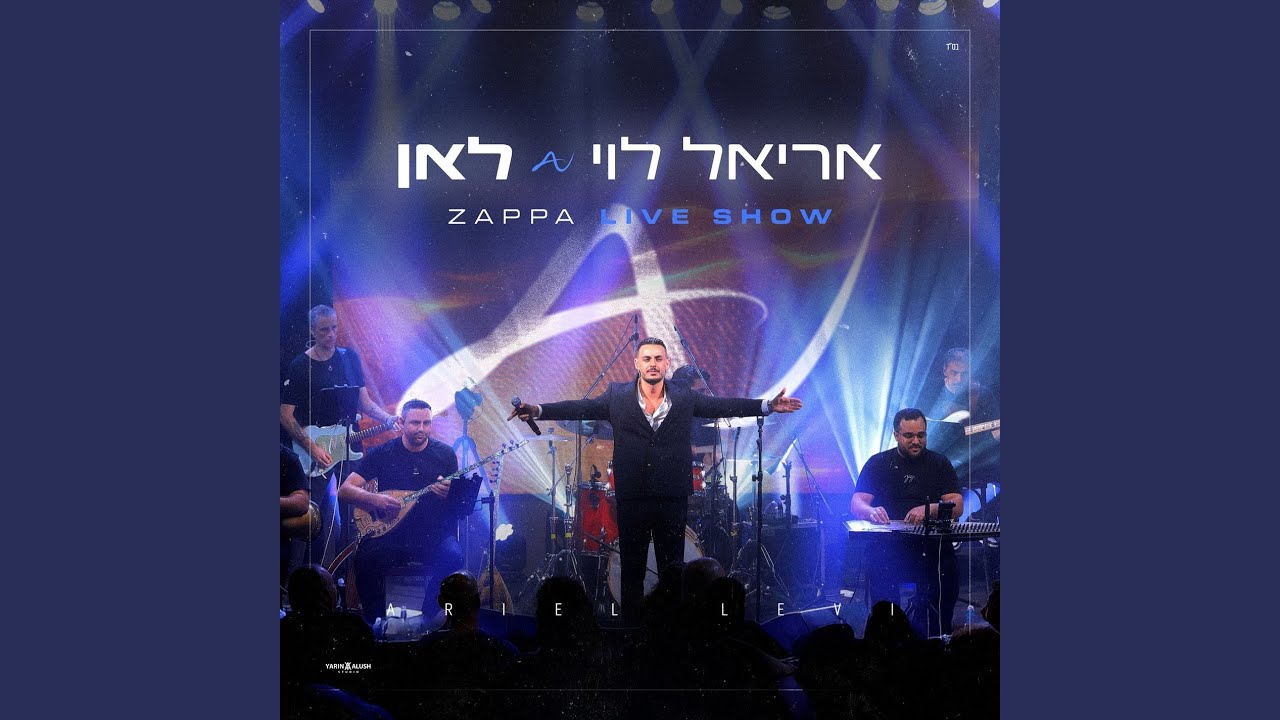 לאן (Zappa Live Show)