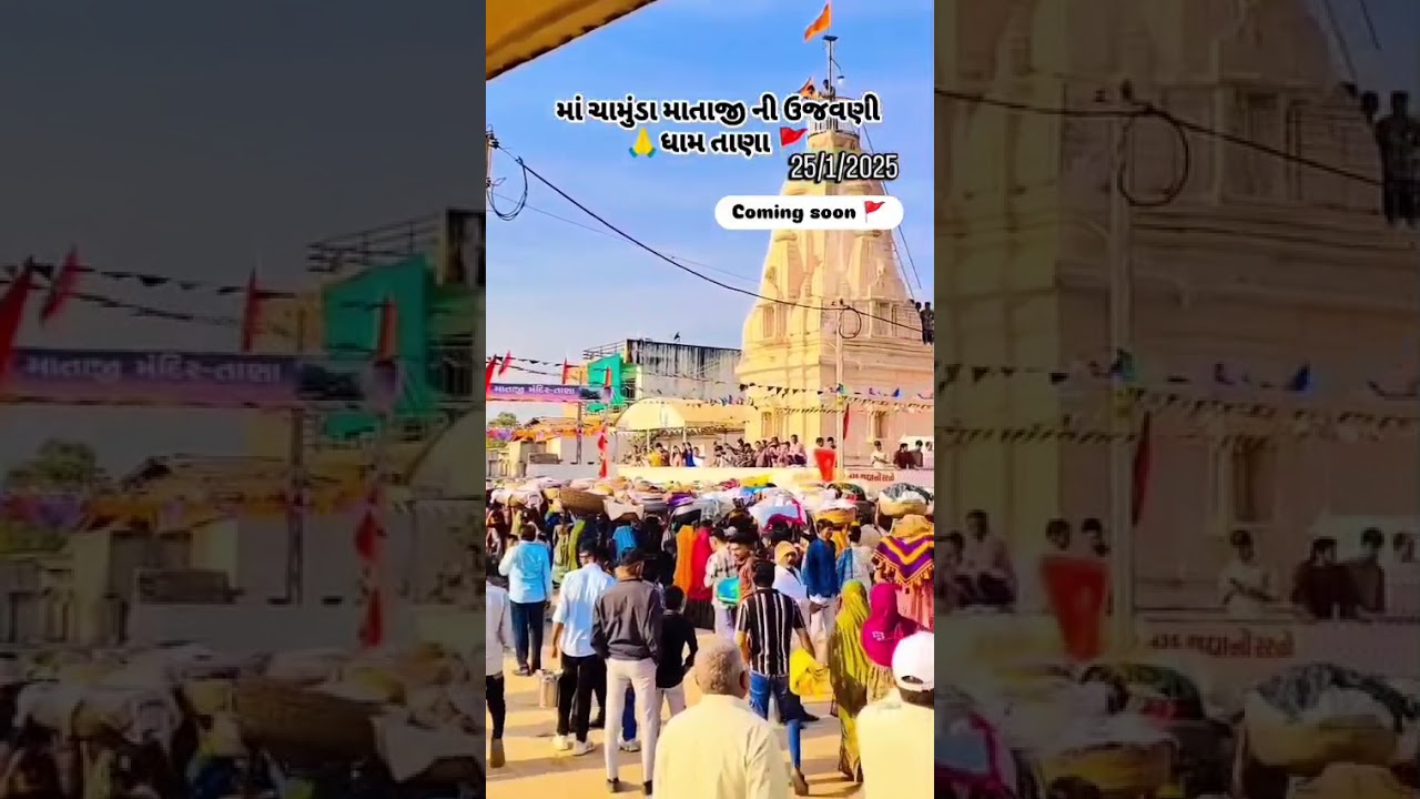 હાલ્લો તાણા ધામ👏 