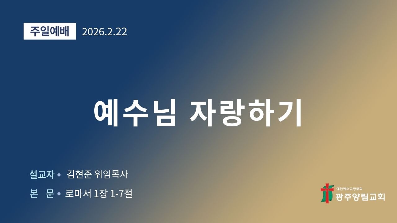 2026년 2월 22일 주일예배
