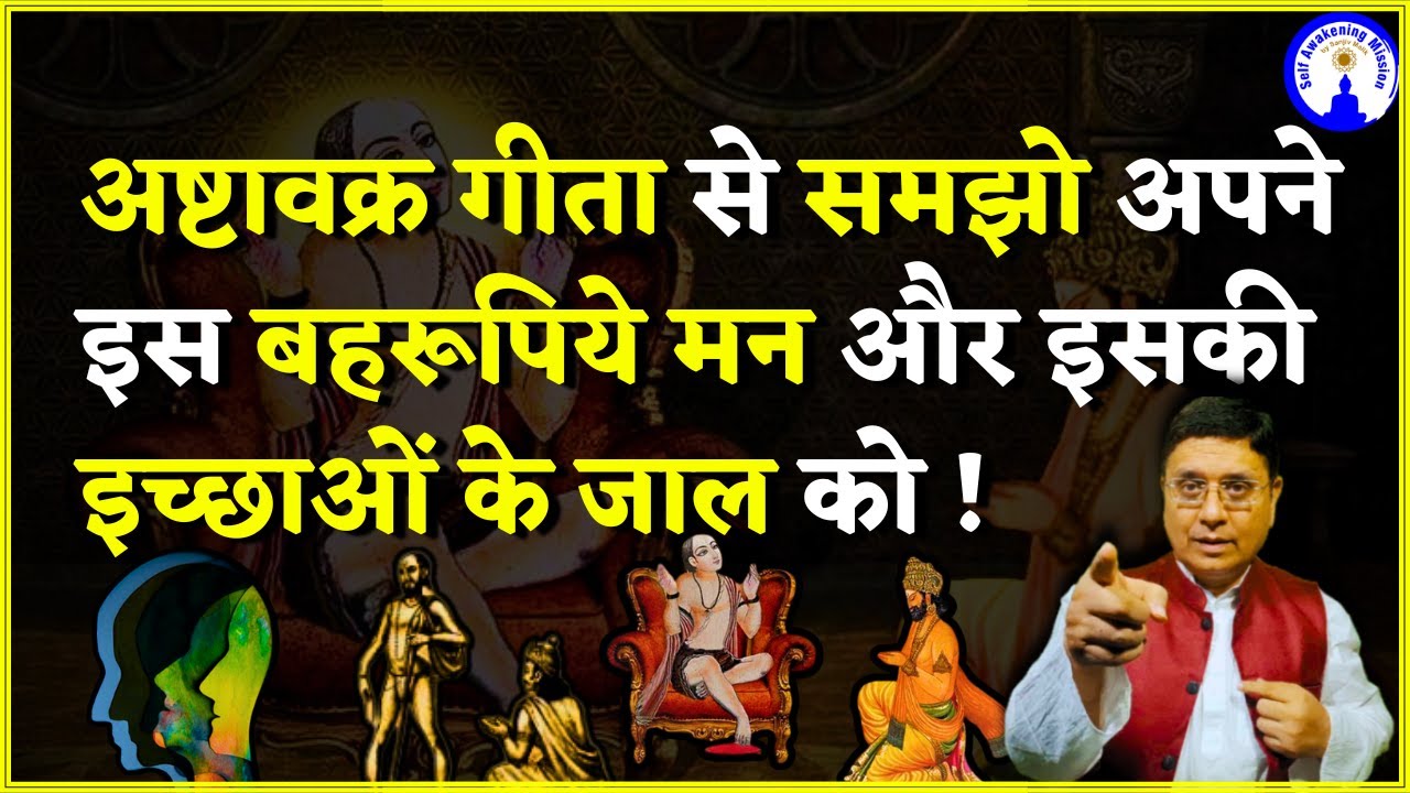 अगर जीवन में Ashtavakr Gita ही नहीं सुनी, तो फिर कुछ नही सुना ! Must Watch #sanjivmalik