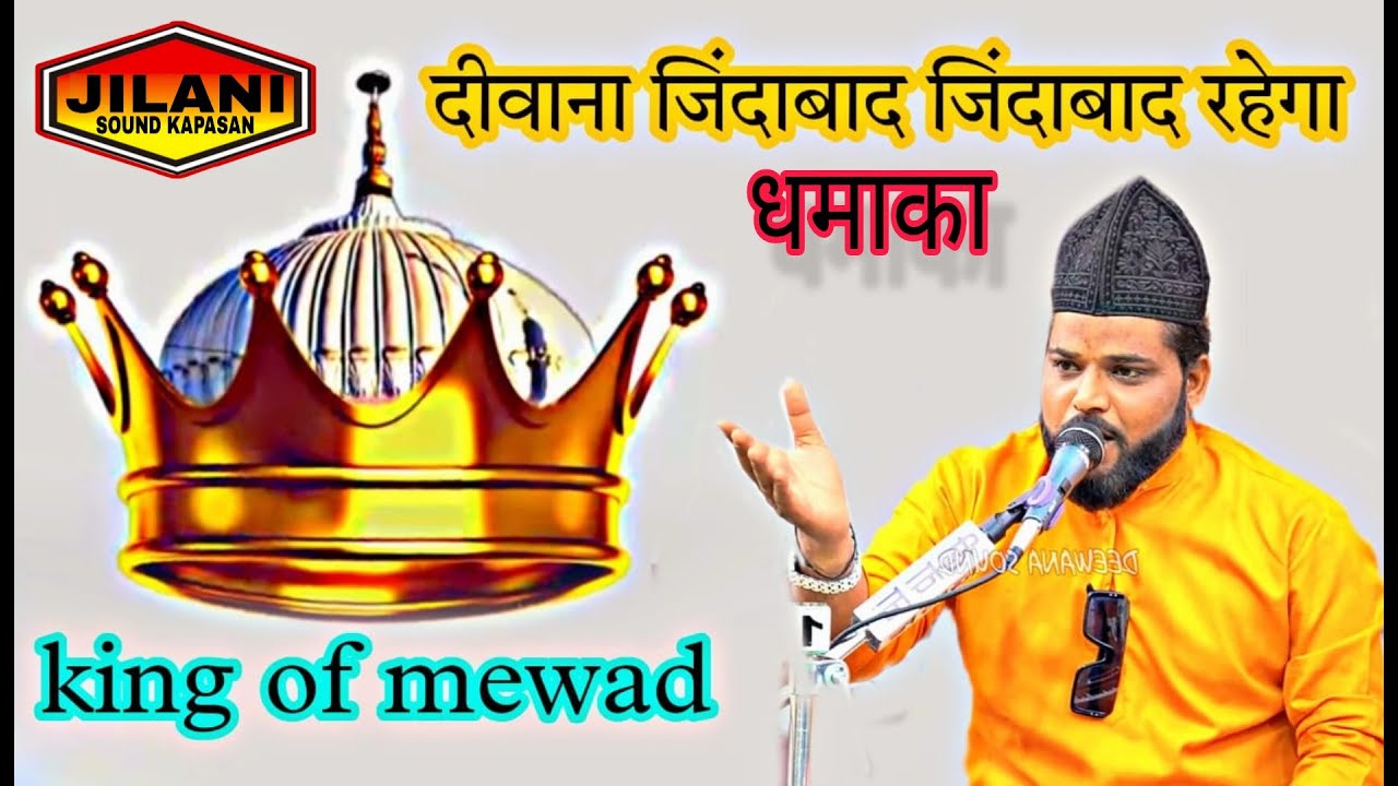 DEEWANA JINDABAD JINDABAD RAHEGA (शब्बीर सदाकत साबरी) 82 वा़ उर्स मुबारक।