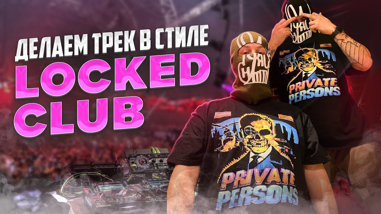 Как написать трек в стиле LOCKED CLUB? / Electro Punk
