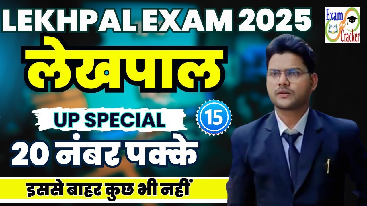 UP Lekhpal || UP SPECIAL CLASS | Lekhpal Form Filling Lekhpal Bharti 2025 | Free Online Classes