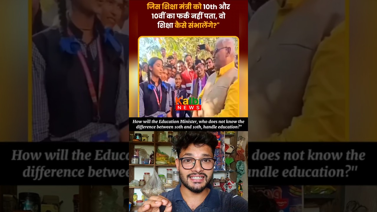 Rajasthan's education minister doesn't even know the difference between class 10th and.🤡 #protest