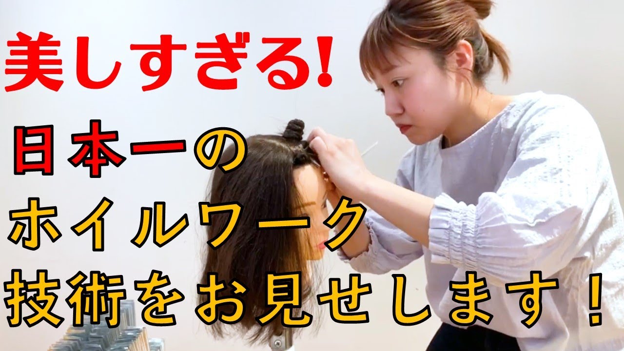 【日本一のホイルワーク技術】職人技！美しすぎるホイルワーク技術！！