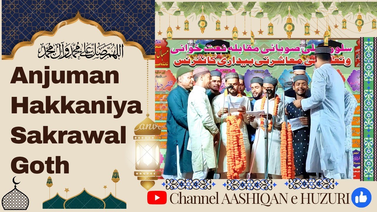 (दूसरी पोजीशन)आ ए रसूल ए आज़म जब आमिना के घर | Aisa Andaaz kabhi Kabhi Sunane Ko milta Hai 2023 Naat
