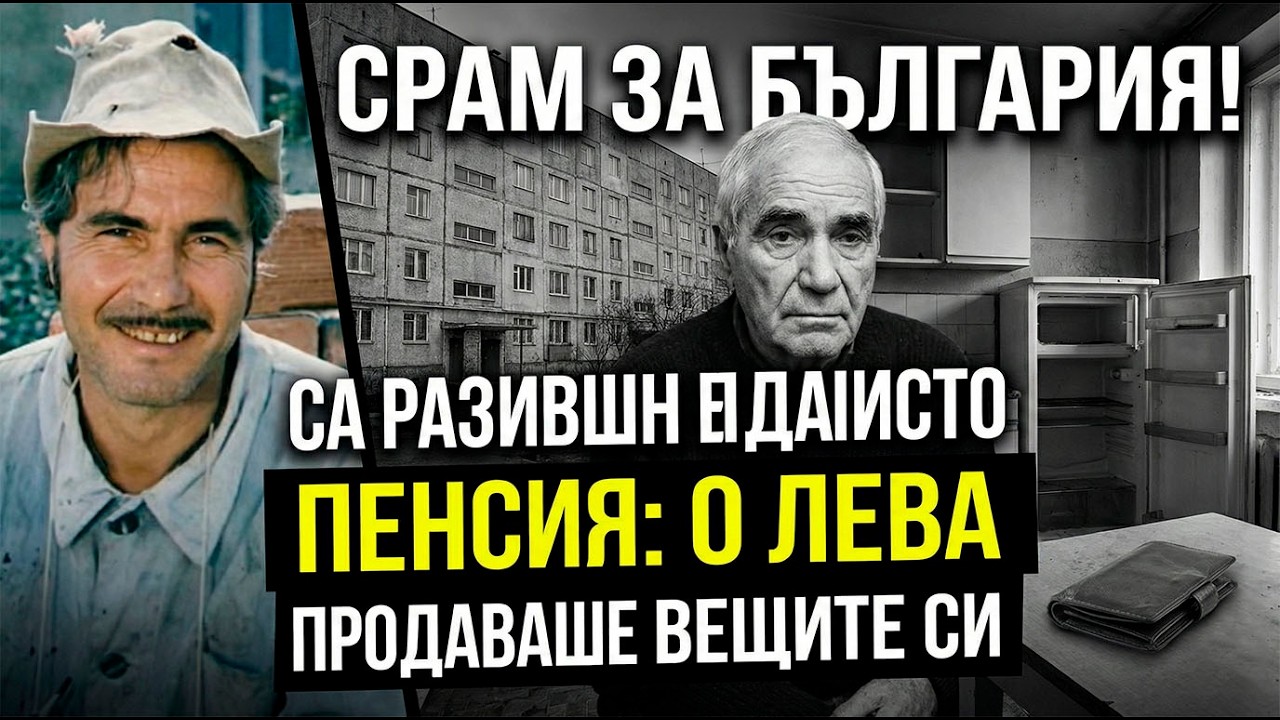 ИЗОСТАВЕН ОТ ВСИЧКИ: Трагичният край на легендата Кирил Господинов
