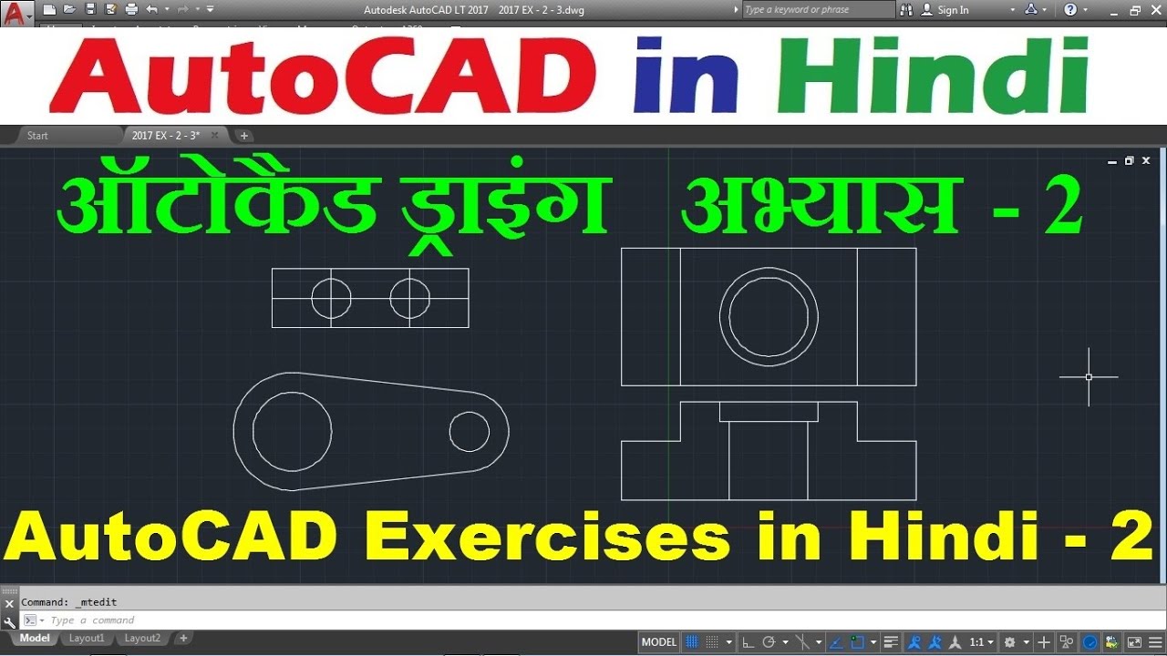 2D AutoCAD Practice Drawing in Hindi | AutoCAD Exercises in Hindi - 2 | ऑटोकैड 2 डी ड्राइंग