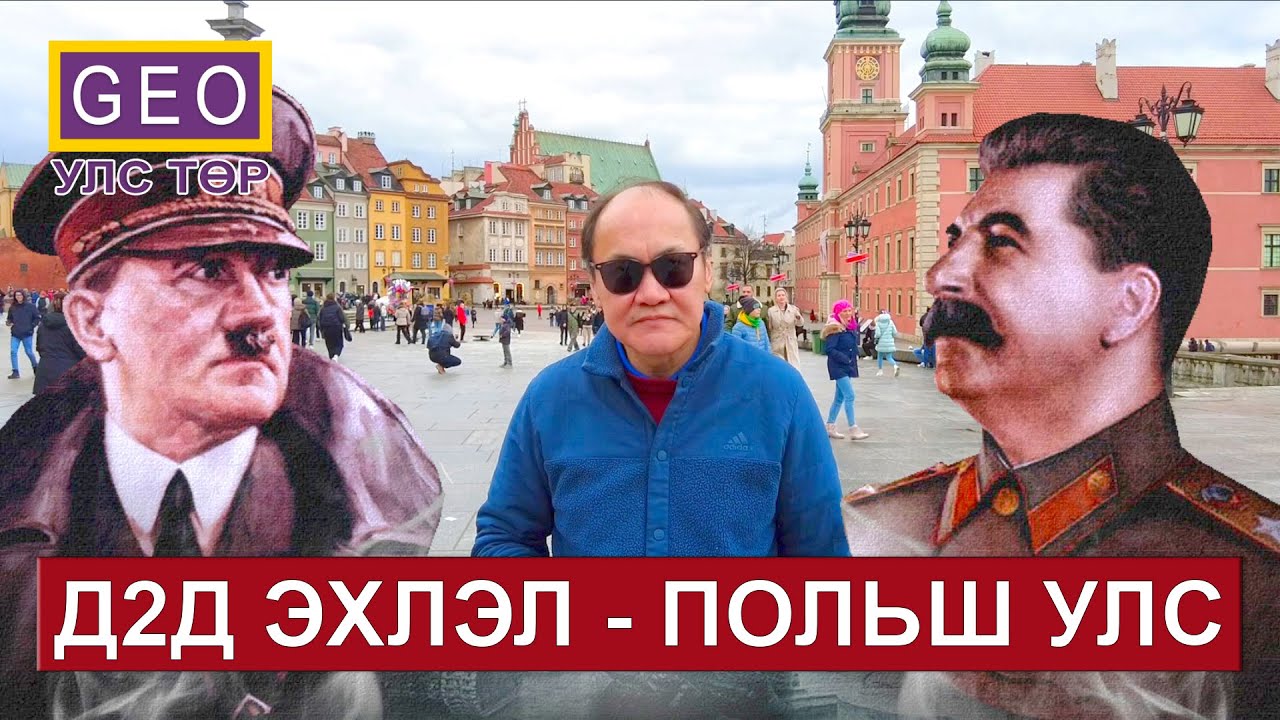 УКРАЙН, Д2Д-ны ЭХЛЭЛ ПОЛЬШ УЛС