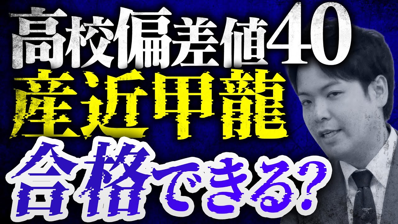 【産近甲龍】出身高校ランキングを大公開【関関同立/産近甲龍/摂神追桃】【関西大学/関西学院大学/同志社大学/立命館大学】