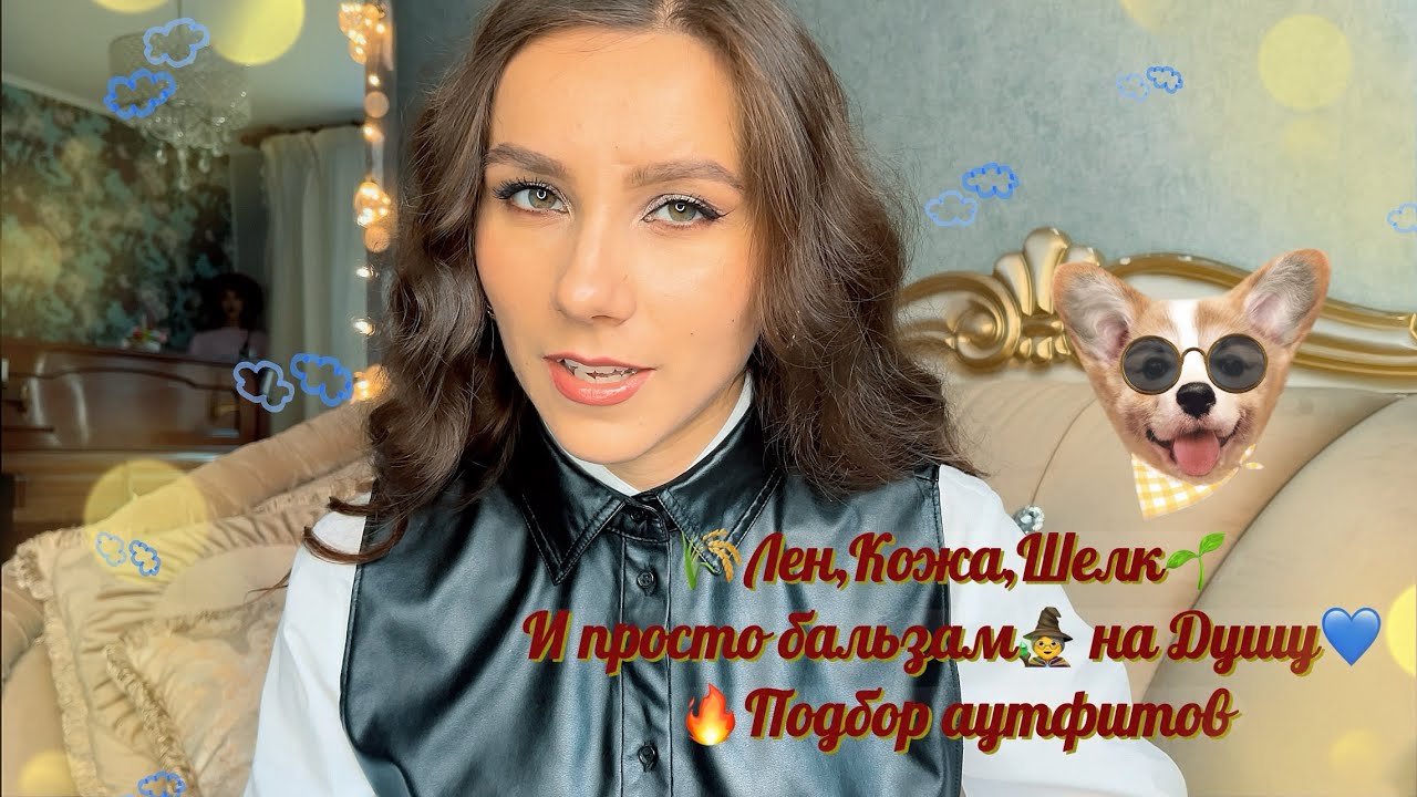🌿Находки из секонд-хенд и просто 🧙‍♀️Бальзам  на Душу💙Шелк,Лен,Кожа🌾 #мода #секондхенд  #винтаж