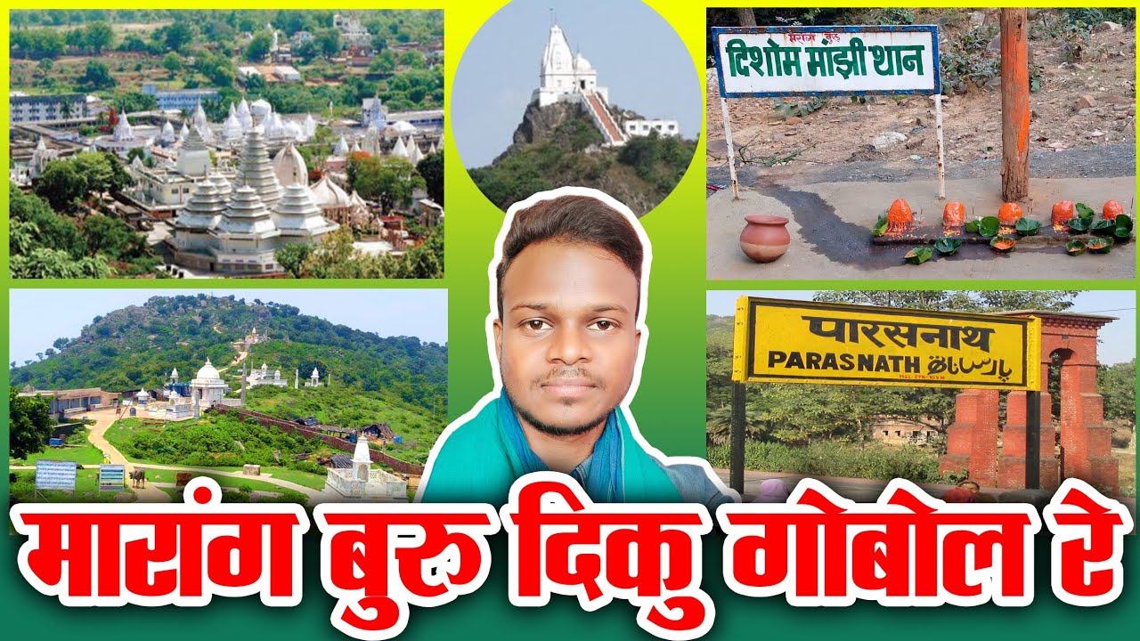 PARASNATH मारांग बुरू दिकु जैन कोवाग् गोबोल रे